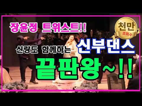 대박축가!! 신랑신부나 난리났다!!!!!!!!! 신랑댄스 신부댄스 신랑신부 축가