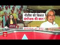Bihar Politics: नीतीश का दावा संयोजक के तौर पर मजबूत क्यों? जानिए इस रिपोर्ट में  | ABP News  - 04:38 min - News - Video