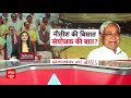 Bihar Politics: नीतीश का दावा संयोजक के तौर पर मजबूत क्यों? जानिए इस रिपोर्ट में  | ABP News
