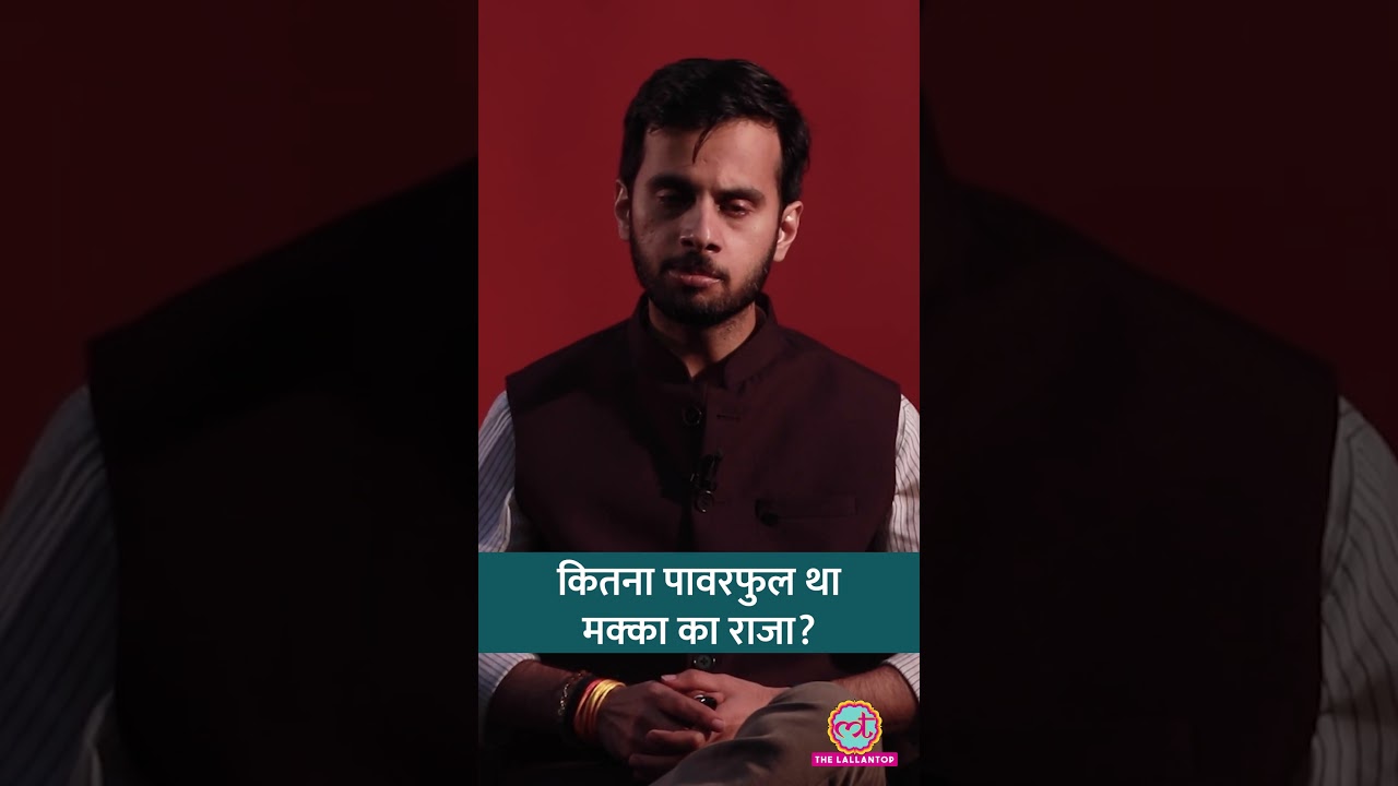 कितना पावरफुल होता था Mecca का राजा? #shorts