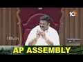 వెటర్నరీ అసిస్టెంట్ పోస్టులు భర్తీ చేస్తాం | Minister Atchennaidu in Assembly | 10tv News  - 02:35 min - News - Video