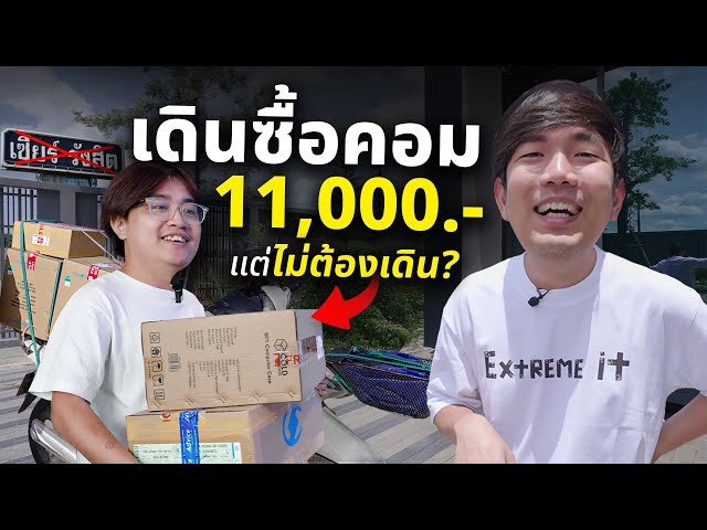 สั่งคอมออนไลน์ งบ 11,000 บาท ได้ Ryzen 5 + การ์ดจอแยก จะโดนหลอกมั้ย ?