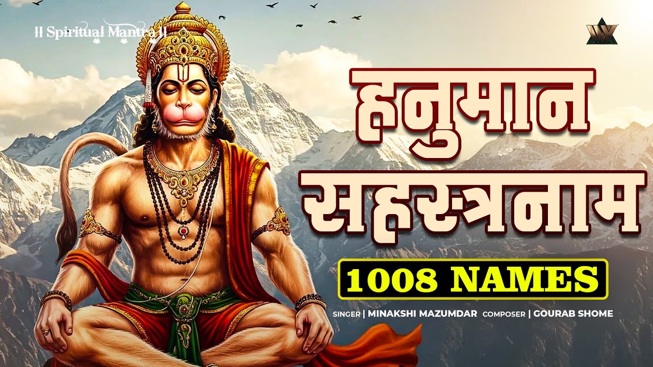 Hanuman Sahastranam | हनुमान सहस्त्रनाम | Powerful Hanuman Mantra | Bhakti Song | Hanuman Bhajan