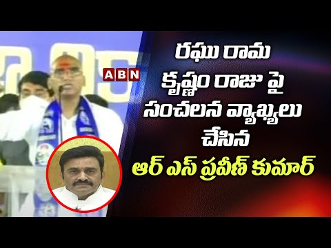 RS Praveen Kumar makes controversial comments on MP Raghu Rama Krishna Raju RS Praveen Kumar makes controversial comments on MP Raghu Rama Krishna Raju