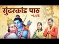 LIVE l सुंदरकांड पाठ l Sunderkand Path l CM Arvind Kejriwal l Aam Aadmi Party | News9