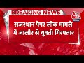 Breaking News: Rajasthan पेपर लीक मामले में बड़ी सफलता, पुलिस ने युवती को किया गिरफ्तार, खुले गई राज  - 00:27 min - News - Video