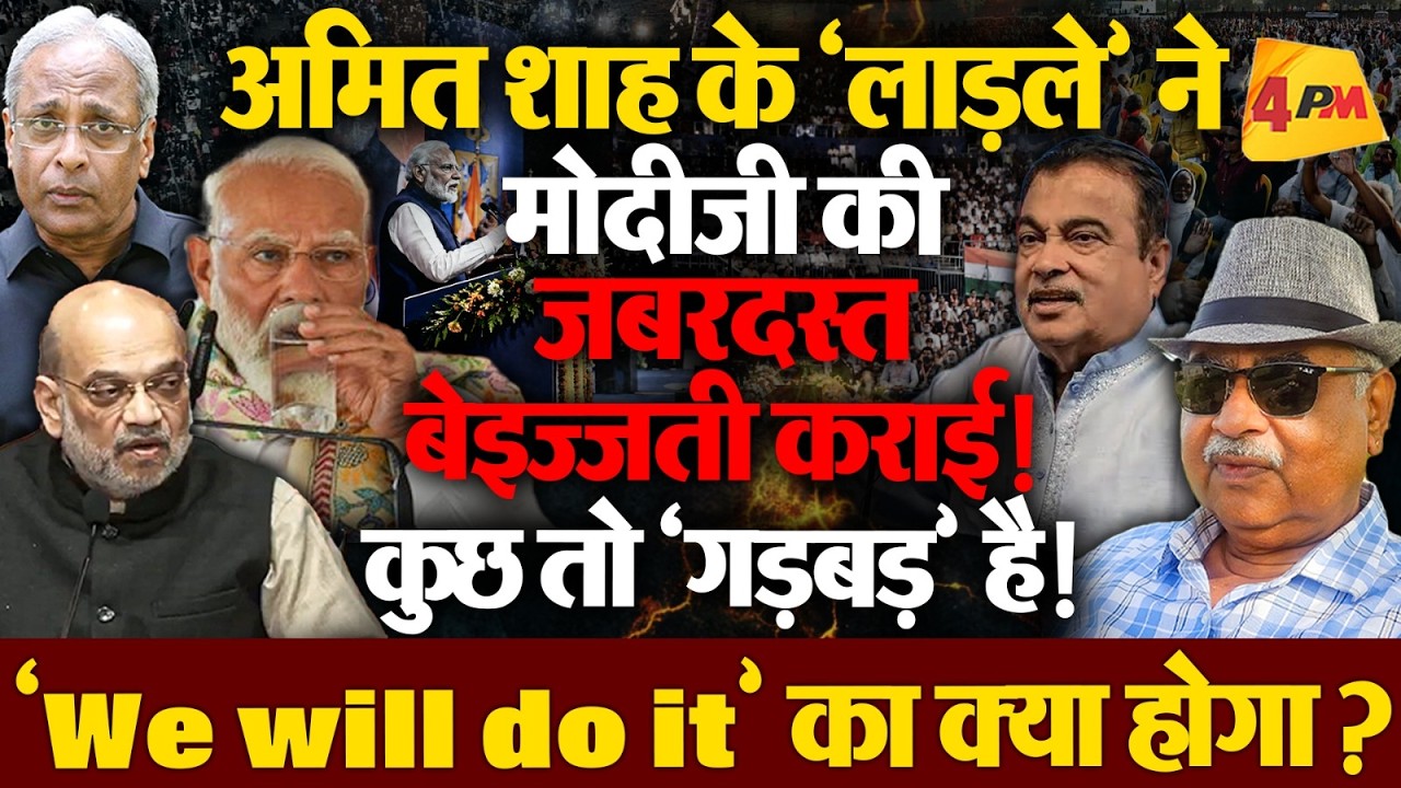 नितिन गडकरी ने ‘मंच से ये क्या कह दिया?’
