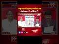 పట్టాదారు పాస్ పుస్తకాలపై రాజకీయ రగడ ... Prof Nageshwar Analysis On Pattadar Passbook Issue | 99TV  - 00:58 min - News - Video