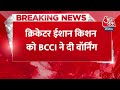 Breaking News: Cricketer Ishan Kishan को मिली वॉर्निंग, Jai Shah ने लेटर में कही बड़ी बातें | AajTak  - 00:26 min - News - Video