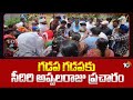 Seediri Appalaraju Election Campaign | గడప గడపకు సీదిరి అప్పలరాజు ప్రచారం | 10TV