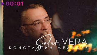 Константин Меладзе — Салют, Вера | Cover | 03 02 Version