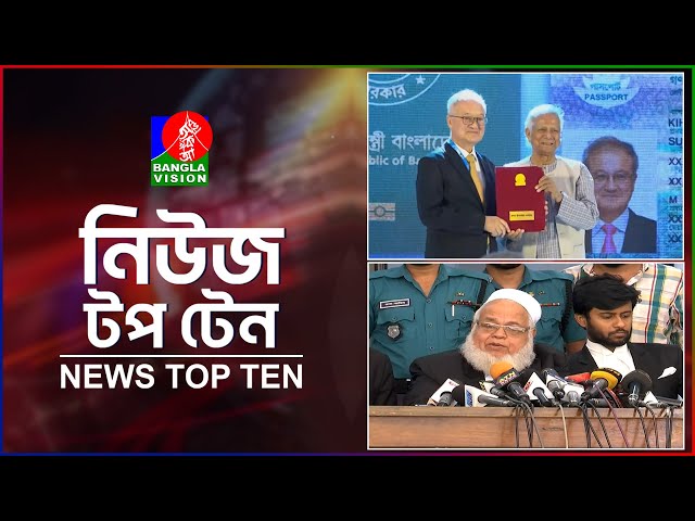 Banglavision News Top Ten | 5 PM | 09 April 2025 | বাংলাভিশন নিউজ টপ টেন | বিকেল ৫টা | ০৯ এপ্রিল ২৫