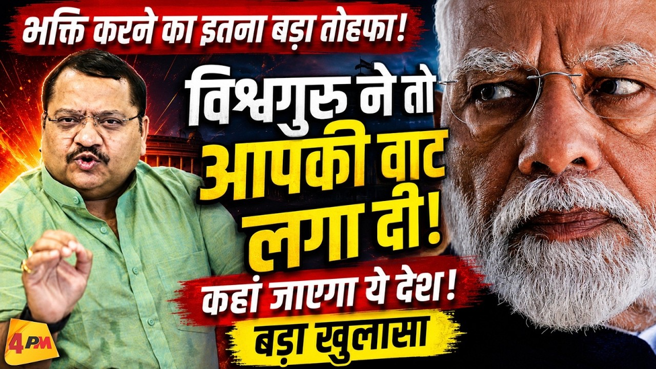 भक्ति का मिला ऐसा 'इनाम', विश्वगुरू ने तो चेयरमैन ही बना दिया! Modi || Rajiv Kumar
