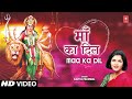 Maa Ka Dil [Full Song] Maa Ka Jaagran- Vol.2