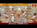 యాదాద్రిలో ఆండాళ్ అమ్మవారికి ఘనంగా ఊంజల్ సేవ.. | Devotional News | Bhakthi TV