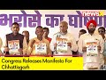 Congress Releases Manifesto For Chhgarh | Vows Caste Survey | NewsX