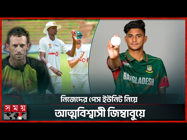 নাহিদের গতিকে স্বাভাবিক বলছে জিম্বাবুয়ে | Bangladesh vs Zimbabwe | Test Series | Nahid Rana