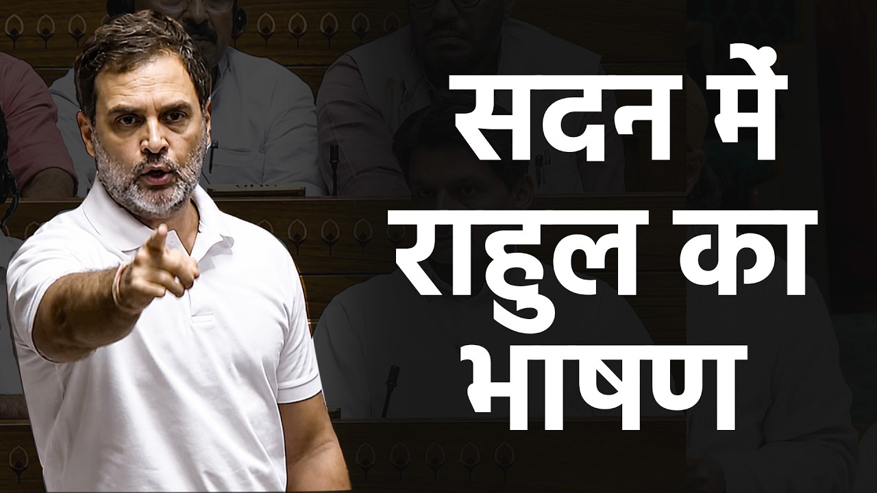 पेपर लीक बिल पर Rahul Gandhi का भाषण ...