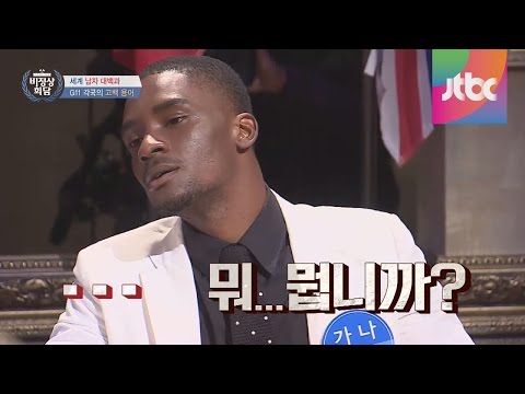 녹화장을 초토화시킨 샘 오취리(Sam Ochiri)의 한 마디 비정상회담 4회