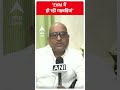 Loksabha Election 2024: EVM में हो रही गड़बड़ियां- Ajay Rai | #abpnewsshorts  - 00:47 min - News - Video