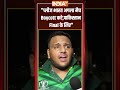 #indvspakasiacup प्लीज भारत अगला मैच Boycott करे,पाकिस्तान Final के लिए.. #indvspak #shorts  - 00:26 min - News - Video