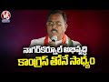 Development Of Nagar Kurnool Is Possible With Congress only, Says Mallu Ravi | V6 News