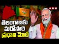 తెలంగాణకు మరోసారి ప్రధాని మోదీ | Pm Modi Telangana Tour | ABN Telugu