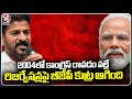 BJPs Conspiracy On Reservation Stopped Due To The Win of Congress In 2004, Says CM Revanth |V6 News