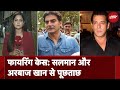 Salman Khan Attack Case: Salman Khan और Arbaaz Khan से हुई पूछताछ | अब तक 29 लोगों का बयान दर्ज