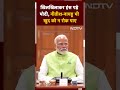 Election Results 2024: NDA की बैठक में ऐसा हुआ क्या कि खिलखिलाकर हंस पड़े PM Modi | BJP | Shorts  - 00:37 min - News - Video