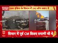 Ahmedabad Plane Crash LIVE :  Air India विमान के उड़े परखच्चे, सब जलकर हुआ खाक । Gujarat News  - 04:36:35 min - News - Video