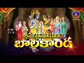 శ్రీమద్రామాయణం బాలకాండ | Srimad Ramayanam Balakanda | 11-05-2023 || SVBC TTD