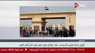 دياب اللوح يشكر الرئيس السيسي على تواصل فتح معبر رفح خلال أيام ...