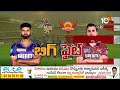 IPL Qualifier Match | KKR vs SRH  | హోరాహోరీగా తలపడనున్న SRH & KKR | 10TV  - 04:46 min - News - Video