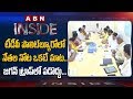 Chandrababu Taking Suggestions From TDP Leaders- Inside