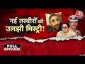 Vardaat Full Episode: पूर्व DGP के नशेड़ी बेटे की मौत का सच! जानिए आखिर क्या है पूरा मामला?