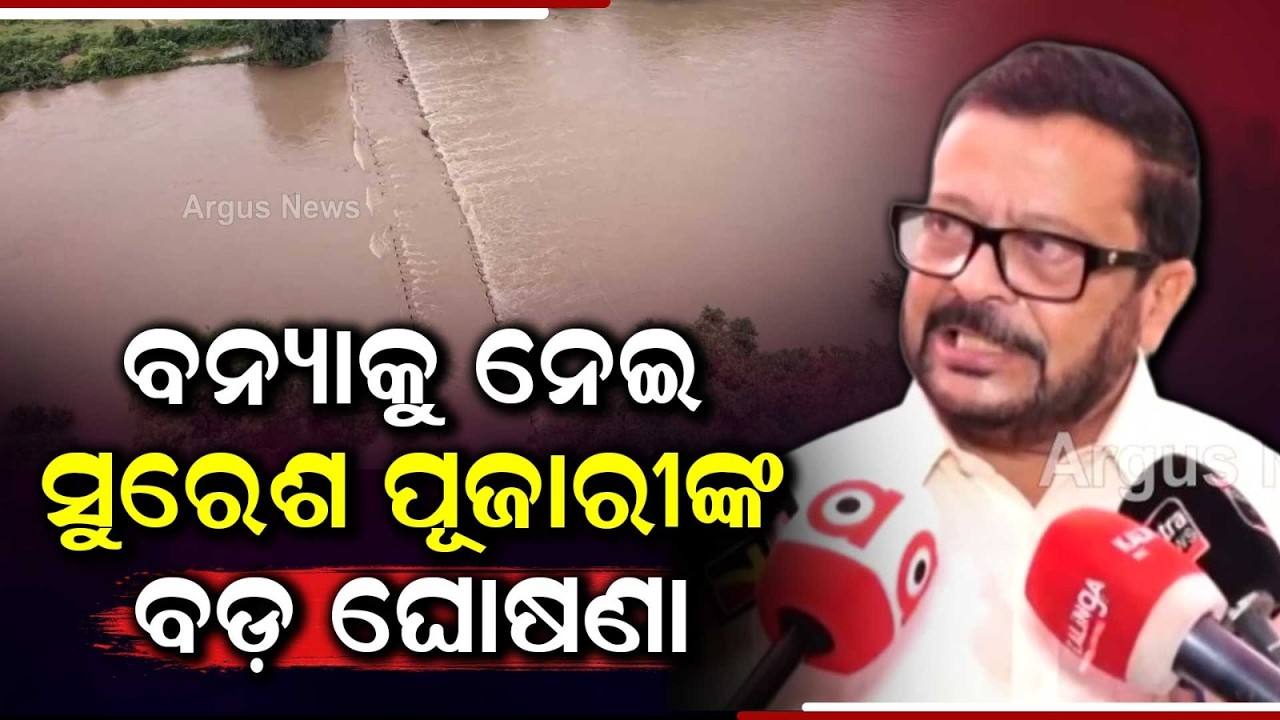 Malkangiri Flood: Revenue Minister Reviews Situation With Collector, Promises Solution | Argus News