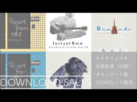 【デジタル音源】キクチリョウタ 宅録CD ダイジェスト