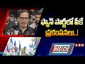 INSIDE : ఫ్యాన్‌ పార్టీలో పీకే.. ప్రకంపనలు..! || PK Shocking Comments On Jagan || ABN