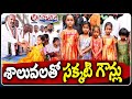 Govt Whip Adi Srinivas Distributes Silk Gowns Made from Shawls to Poor Girls in Rajanna Sircilla V6