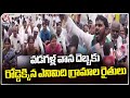 Kamareddy Farmers Protest For Crop Damage Due To Unexpected Rainfall | V6News