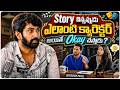 స్టోరీ విన్నప్పుడు ఎలాంటి క్యారెక్టర్ అయితే ఒకే చేశారు | Aakali Rajyam TeamInterview Clip | Volga