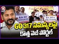 New Web Portal To Solve Issues On G.O. 317 And G.O.  46 |  CM Revanth Reddy | V6 News