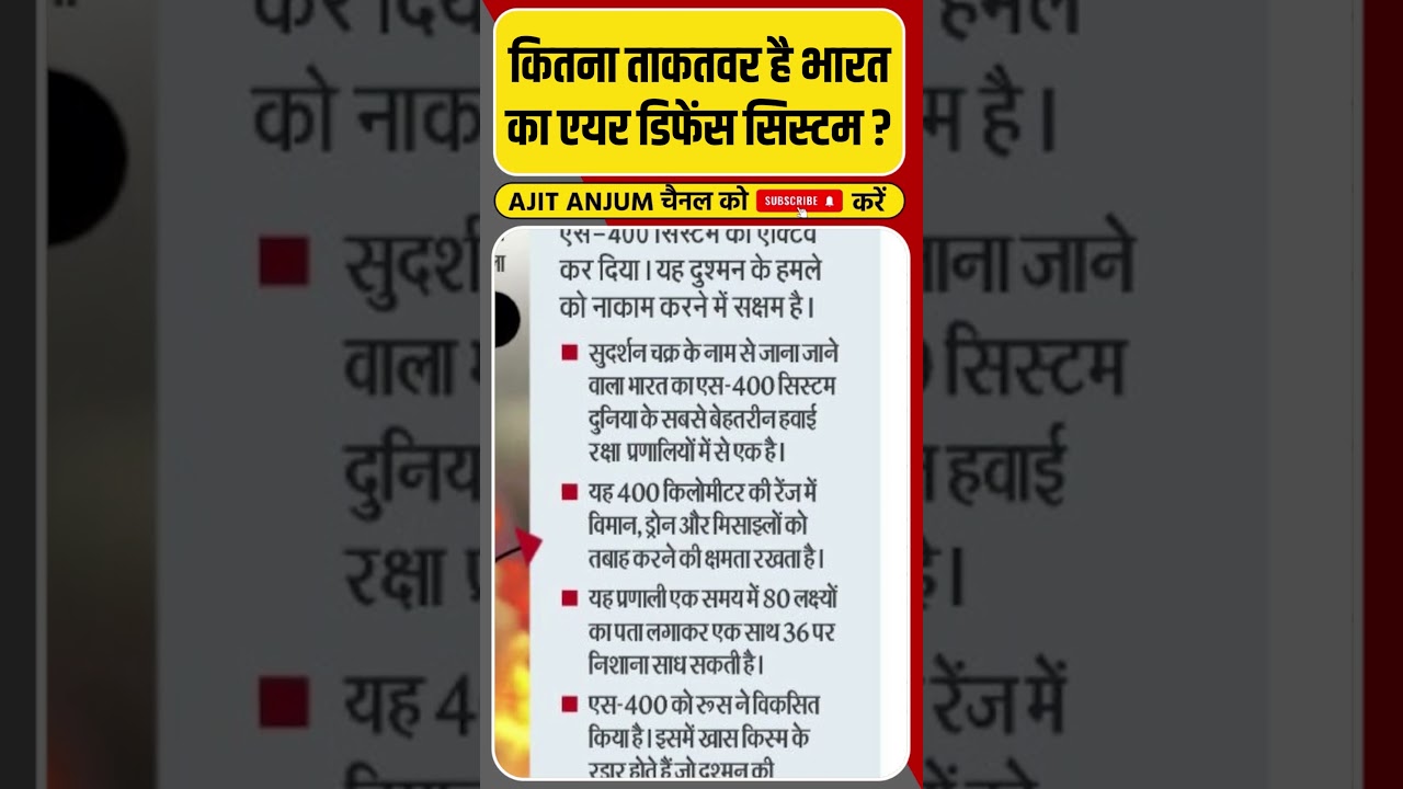 कितना ताकतवर है भारत का एयर डिफेंस सिस्टम ? #shorts