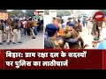 Patna Lathi Charge: वेतन को लेकर Gram Raksha Dal के कार्यकर्ता हुए उग्र, BJP दफ्तर को घेरा