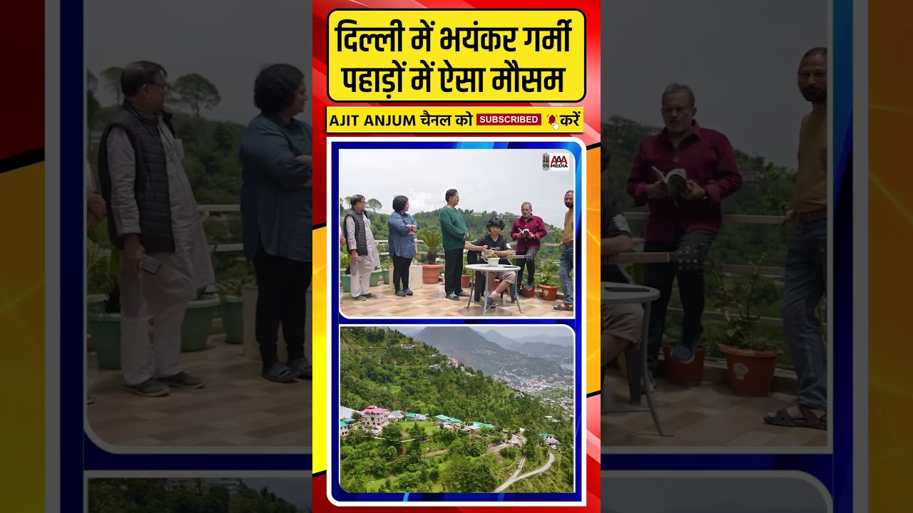Delhi में भयंकर गर्मी के बीच Nainital के भवाली में ऐसा मौसम #shorts