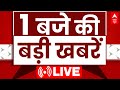 Top Headlines Live: इस घंटे की बड़ी खबरें | Ahmedabad Air India Plane Crash | Gujarat | PM Modi