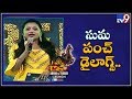 Anchor Suma punch dialogue at Vineya Vidheya Rama pre-release