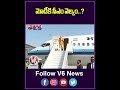 మోడీకి సీఎం వెల్కం | CM Revanth Welcomes PM Modi | V6NEWS