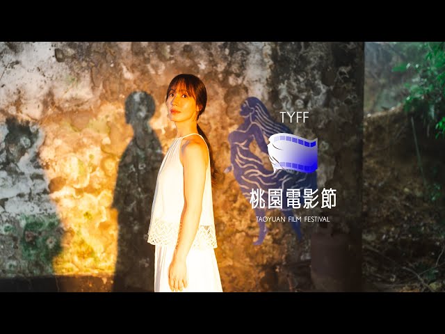 2025桃園電影節海報「繆斯女神」亮相 小薰代言人 帶你走進「仙島部落」的電影秘境